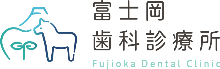 富士岡歯科診療所